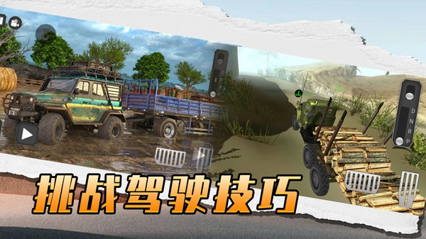 欧洲终极卡车图1