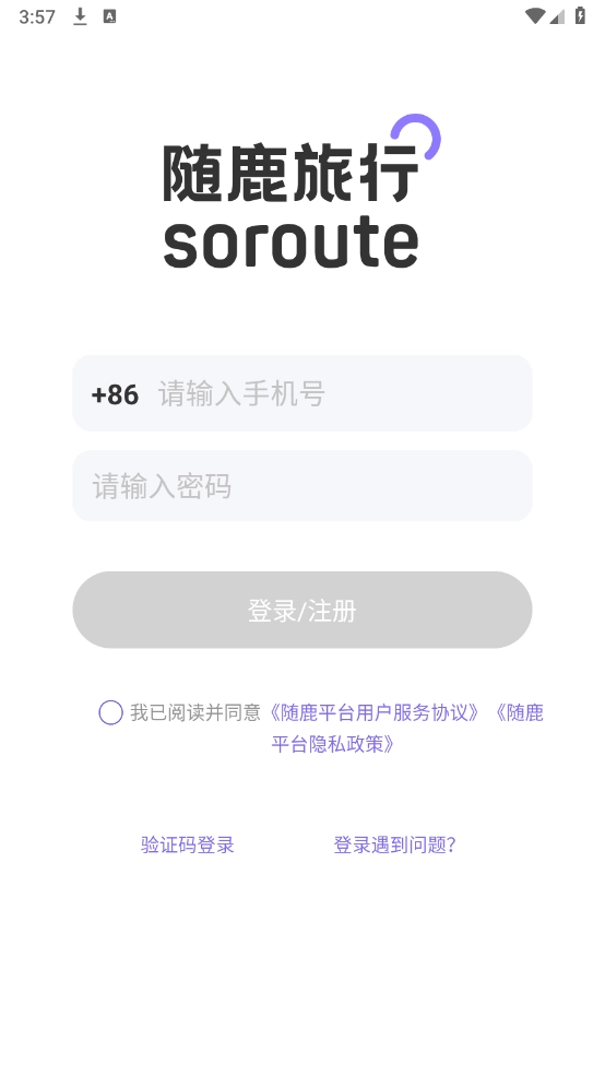 随鹿旅行安卓版截图0