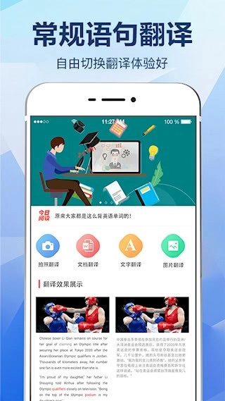 拍照翻译大全安卓版3