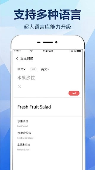 拍照翻译大全安卓版5