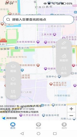 竹鲸手机导航地图