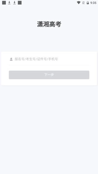 潇湘高考志愿填报