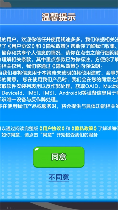 钱途多多去广告版图1