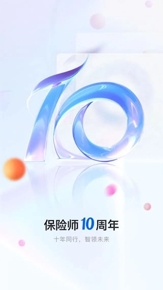 保险师安卓版图1