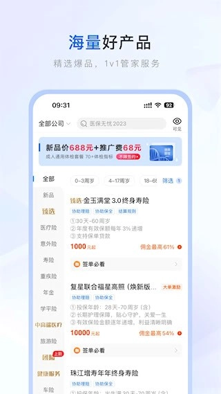 保险师安卓版图3