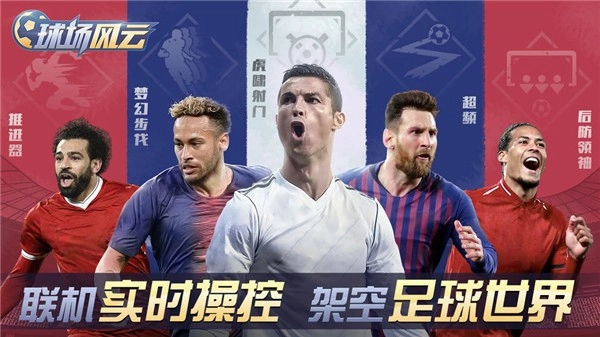 球场风云小米版