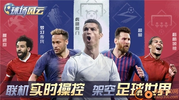 球场风云小米版