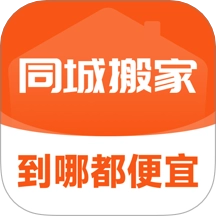 同城搬家最新版