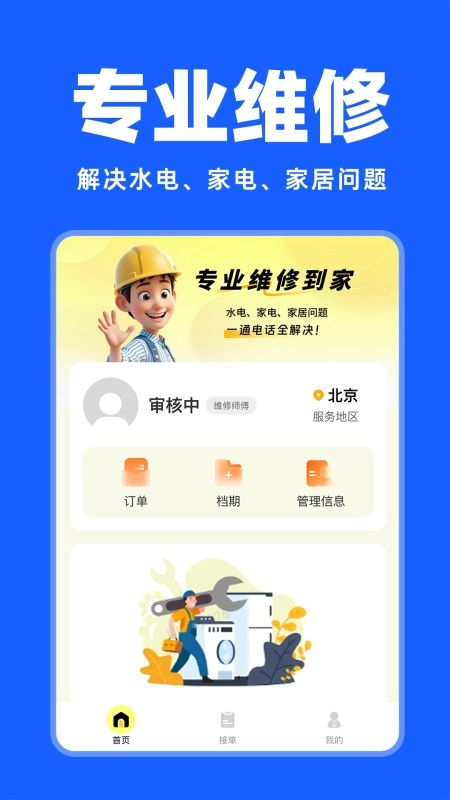 安装维修师傅上门