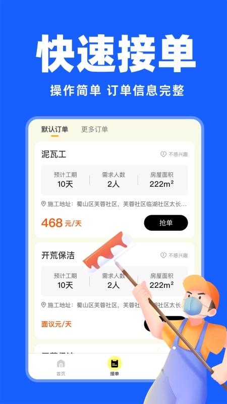 安装维修师傅上门