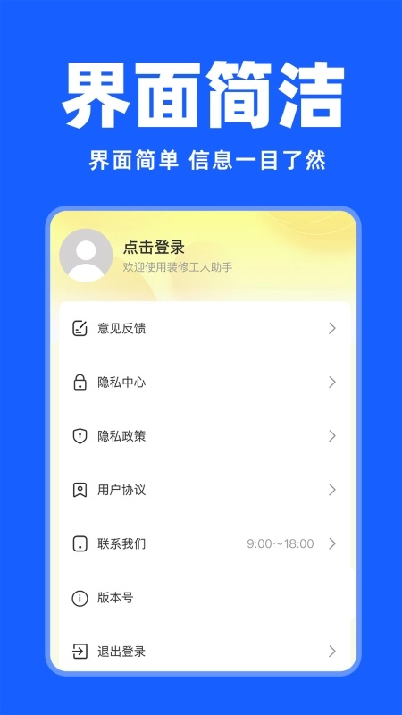 安装维修师傅上门