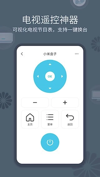 全能手机遥控器安卓版图4