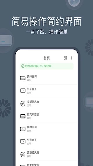 全能手机遥控器安卓版图2