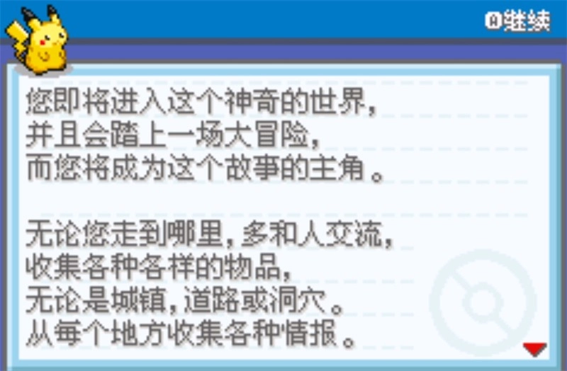 口袋妖怪融合维度汉化版截图2