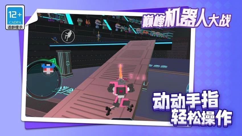 巅峰机器人大战游戏图3