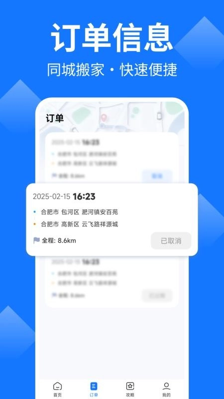 同城搬家最新版