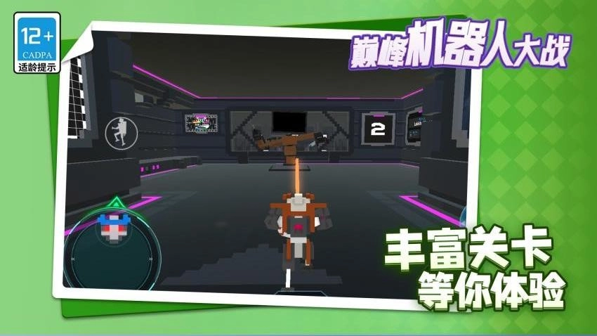 巅峰机器人大战游戏图2