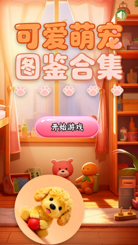 可爱萌宠图鉴合集(1)