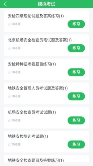 安检员题库最新版2