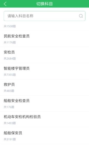 安检员题库最新版4