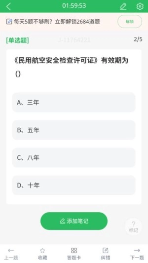 安检员题库最新版3