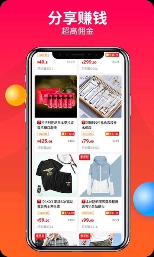 赚钱联盟手机版1