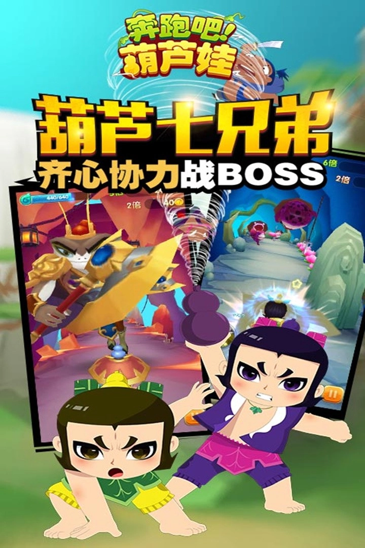 奔跑吧葫芦娃游戏手机版(4)