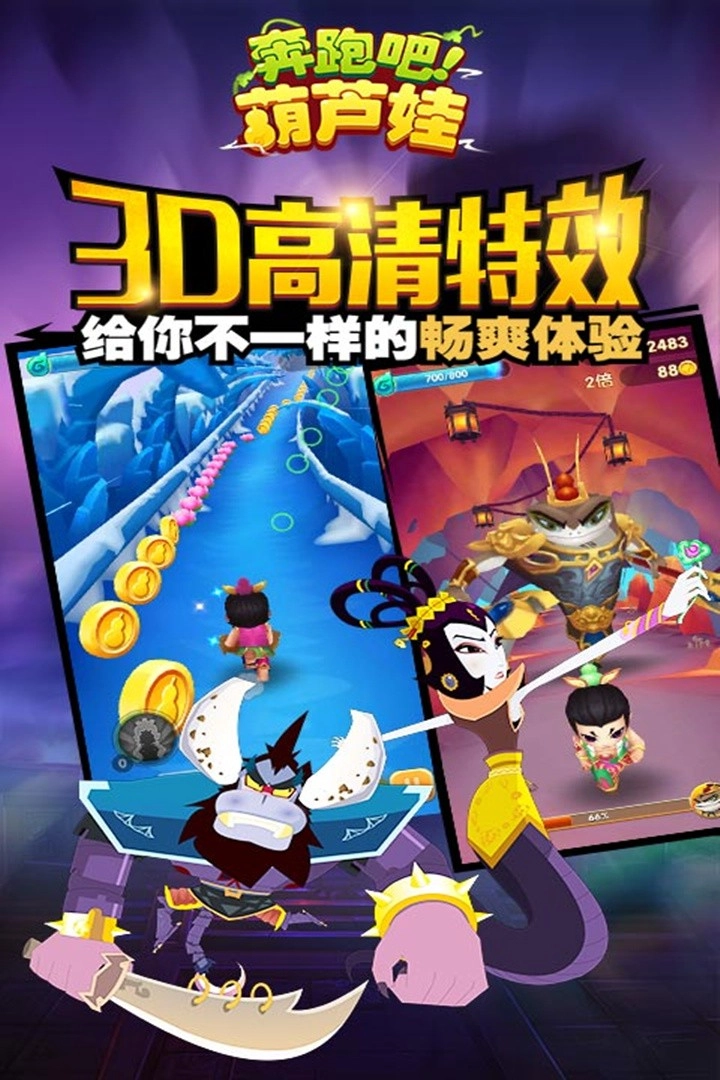 奔跑吧葫芦娃游戏手机版(2)