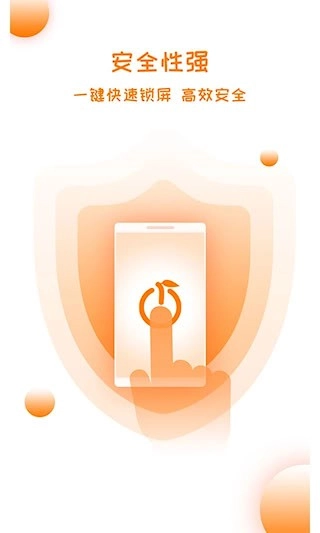 橙色一键锁屏安卓版截图0