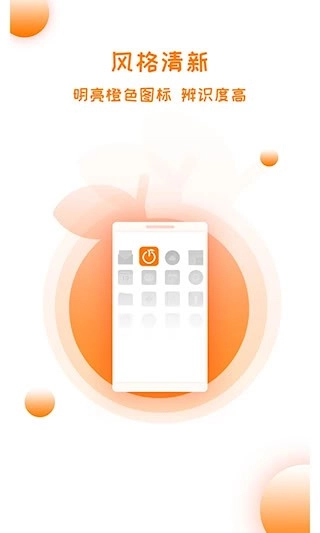 橙色一键锁屏安卓版截图1