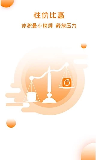 橙色一键锁屏安卓版截图3