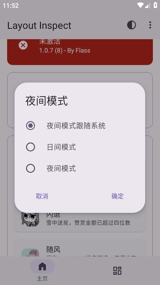 Layout Inspect布局定位模塊截圖2