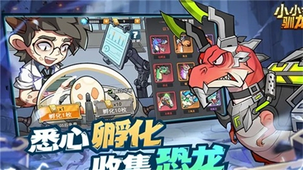 小小驯龙师（辅助菜单）图2