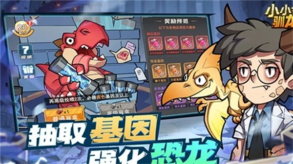 小小驯龙师（辅助菜单）图1