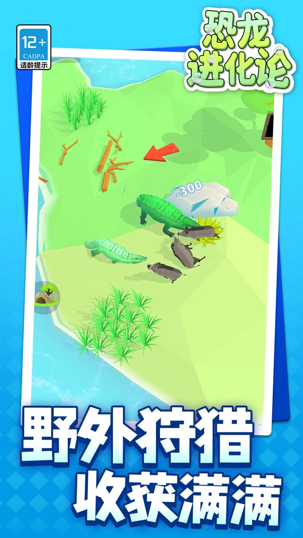 恐龙进化论图3