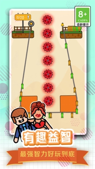 全民绳索营救小游戏