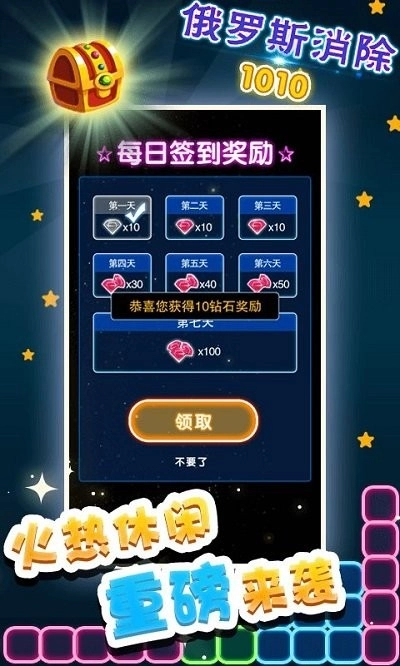 俄罗斯消除1010图2