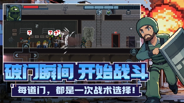 破门而入行动小队手机版图4