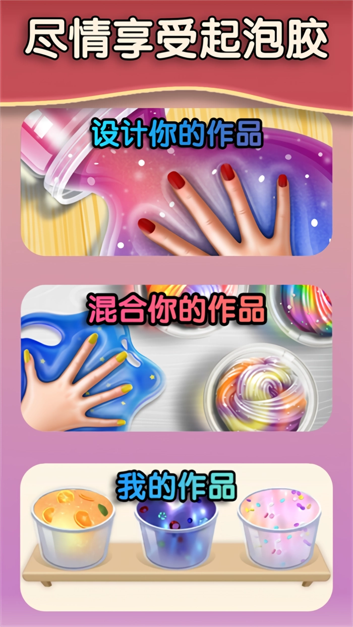 解压起泡胶正版截图2