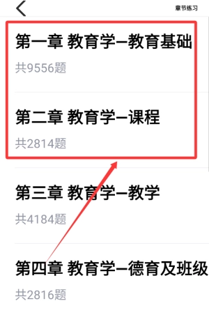 教师招聘题库图2