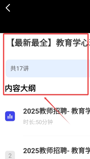 教师招聘题库图3