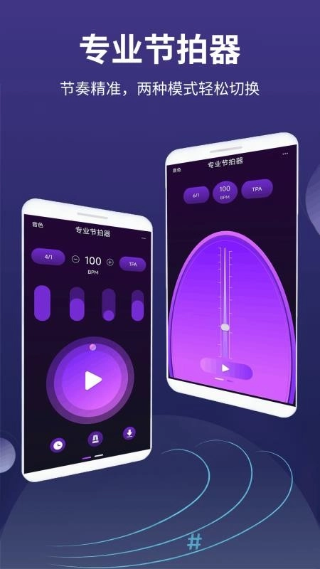 全能节拍器5
