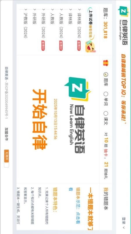 自律英语最新版