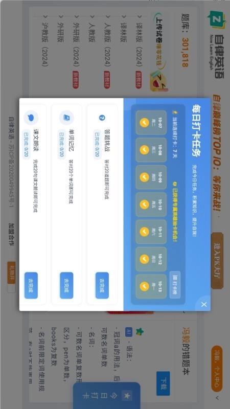 自律英语最新版