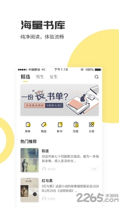 爱看小说神器安卓版图1