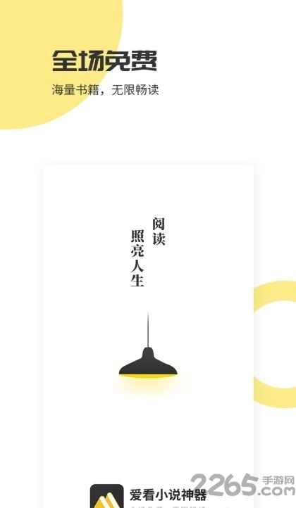 爱看小说神器安卓版图3