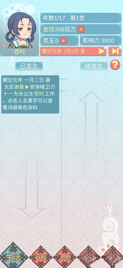 重生长公主的日常游戏图3