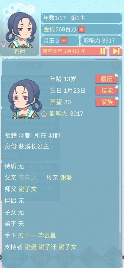 重生长公主的日常游戏图4