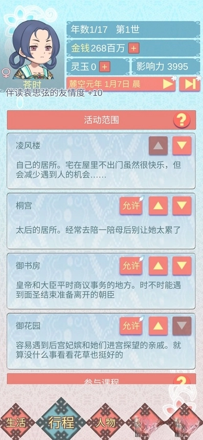 重生长公主的日常游戏图6