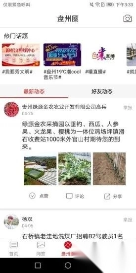 盘州全媒安卓版